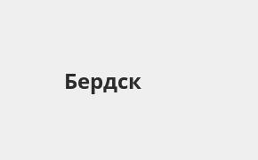 Справочная информация: Банкоматы Газпромбанка в Бердске — часы работы и адреса терминалов на карте