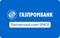 Расчетно-кассовое обслуживание для бизнеса от Газпромбанка